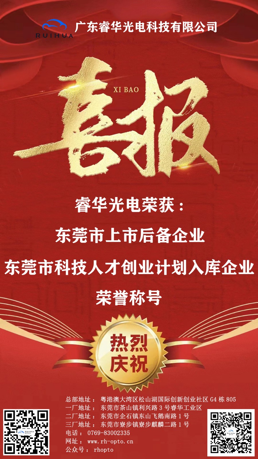 1689214869196354.jpg 上市后备企业 喜报.jpg