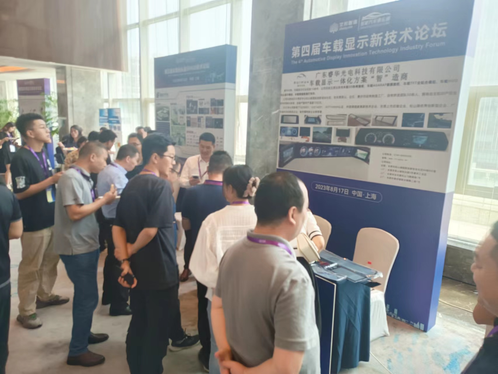 第四届车载显示新技术论坛在上海举行，，，车载显示技术迈向新纪元