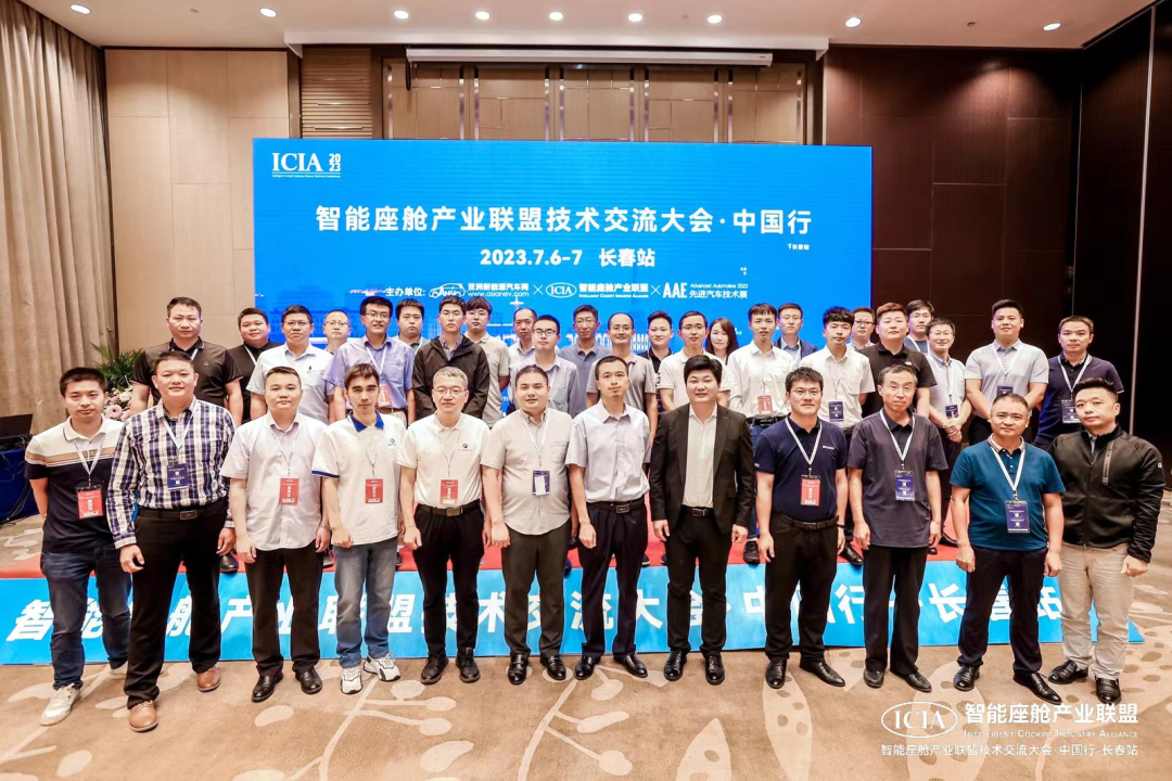 2023亚洲智能座舱·长春展会 圆满收官！！！！